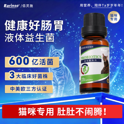 佰灵施肠胃益生菌滴剂猫咪专用