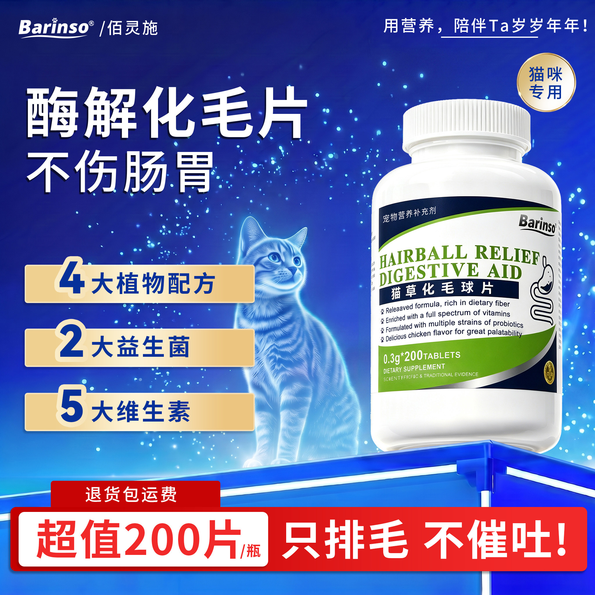 佰灵施猫咪化毛片草本温和排毛图片