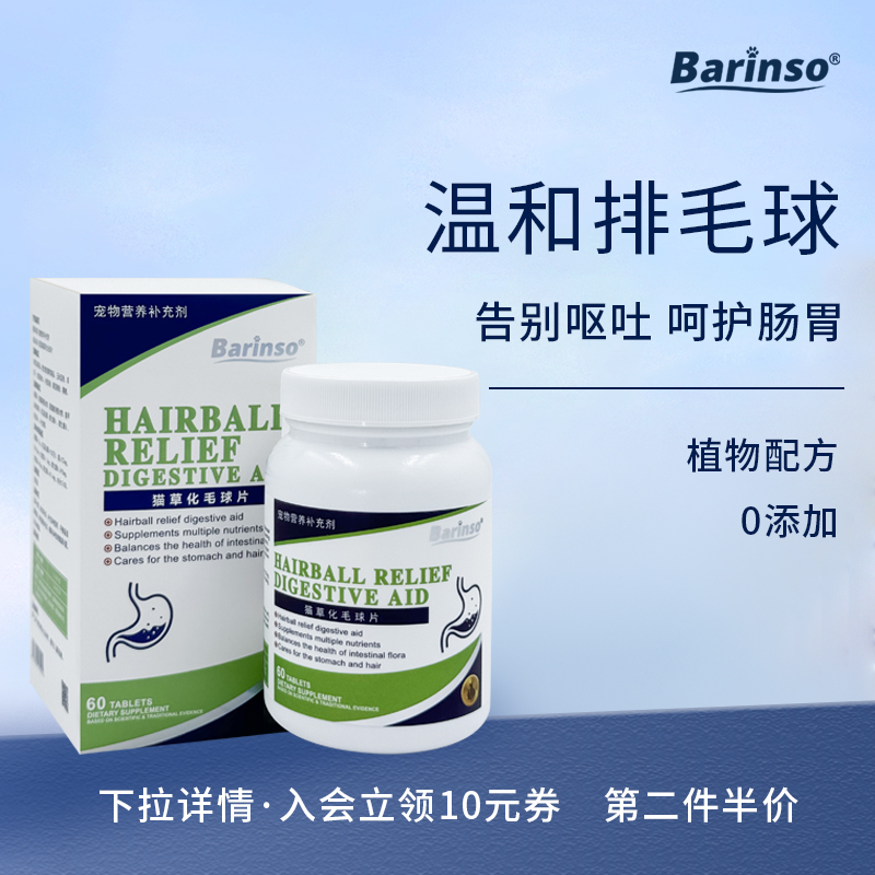 佰灵施化毛片猫用吐毛球调理肠胃