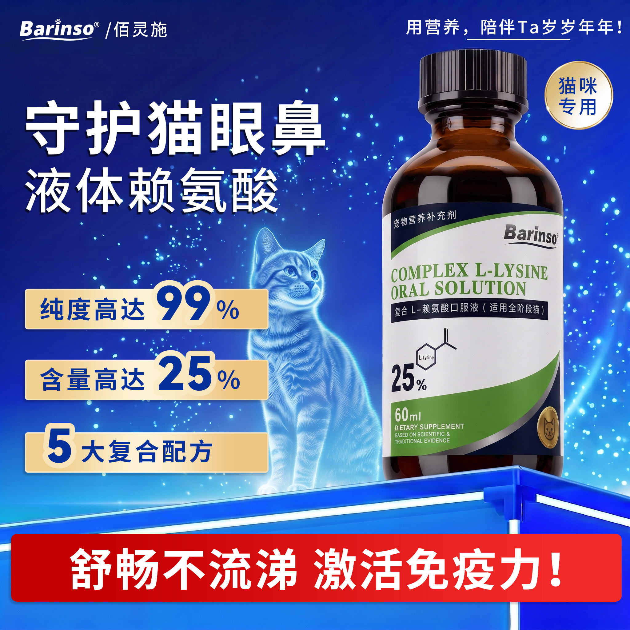 佰灵施25%高含量赖氨酸猫用滴剂