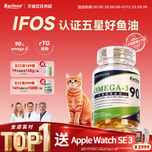 美毛护心脏90%高纯度猫用鱼油
