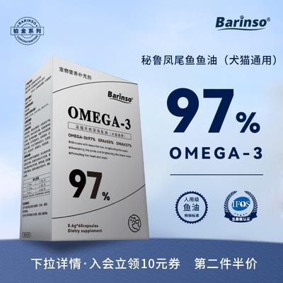 佰灵施金钻鱼油猫狗美毛护肤胶囊