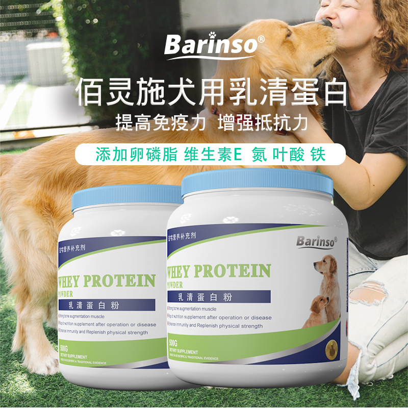 佰灵施乳清蛋白粉补充营养猫狗用