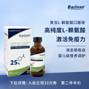 佰灵施赖氨酸滴剂猫鼻支猫咪专用口服猫咪感冒提高免疫力补充营养