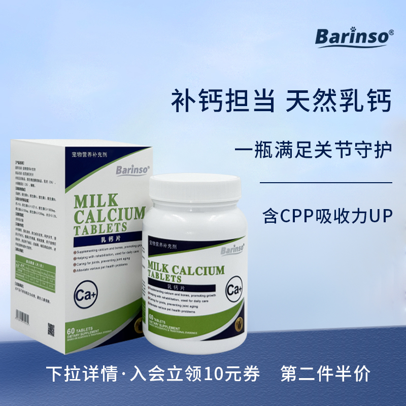 佰灵施乳钙片狗猫健骨补钙易吸收