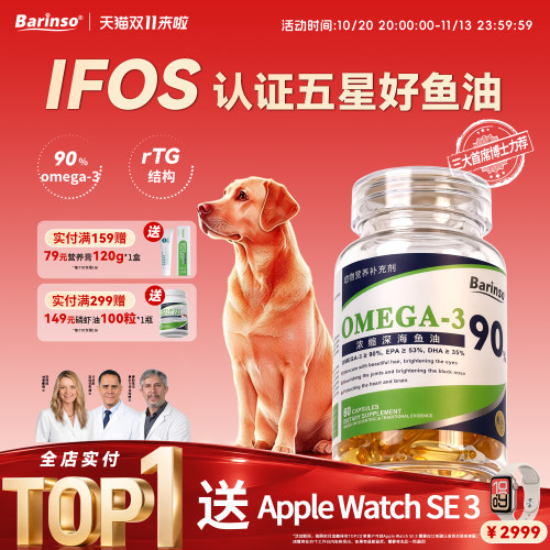 护心脏不掉毛狗用鱼油90%高纯度