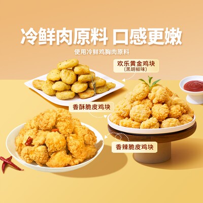 东方甄选欢乐黄金鸡块/香酥/香辣脆皮鸡块鸡肉炸鸡制品营养