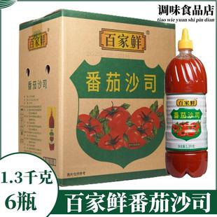 免邮 费 6瓶整箱 百家鲜番茄沙司1.3kg 餐饮挤压瓶手抓饼商用西红柿酱