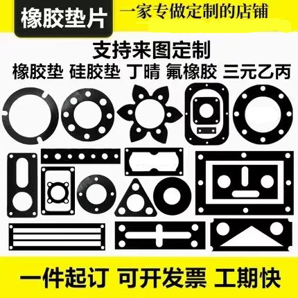 橡胶垫片定制耐高温硅胶密封垫丁晴NBR/三元乙丙epdm背胶异形加工
