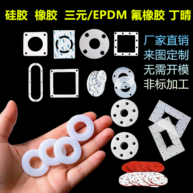 橡胶平垫定制/耐高温硅胶垫片/耐油丁晴NBR/耐腐三元乙丙EPDM加工