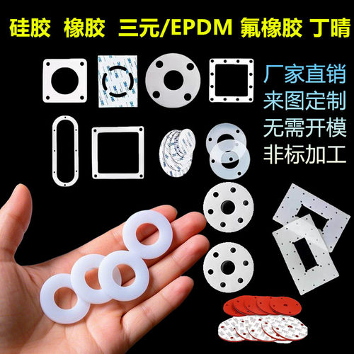 硅胶垫片/橡胶平垫/丁晴密封垫/EPDM三元乙丙/耐高温氟胶加工定制