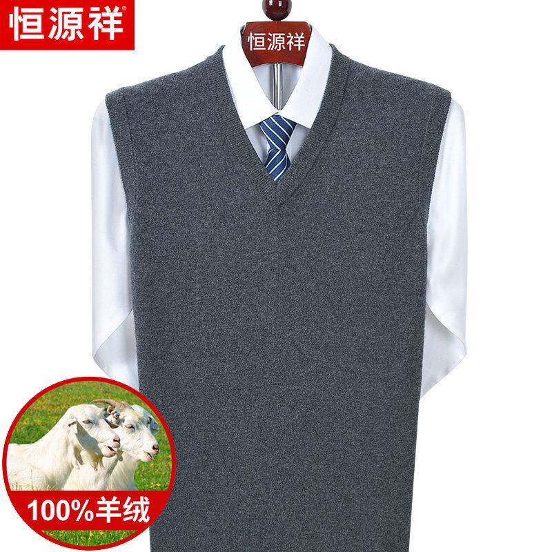 恒源祥100纯山羊绒衫背心男中老年秋冬季V领毛坎肩马甲针织衫毛衣