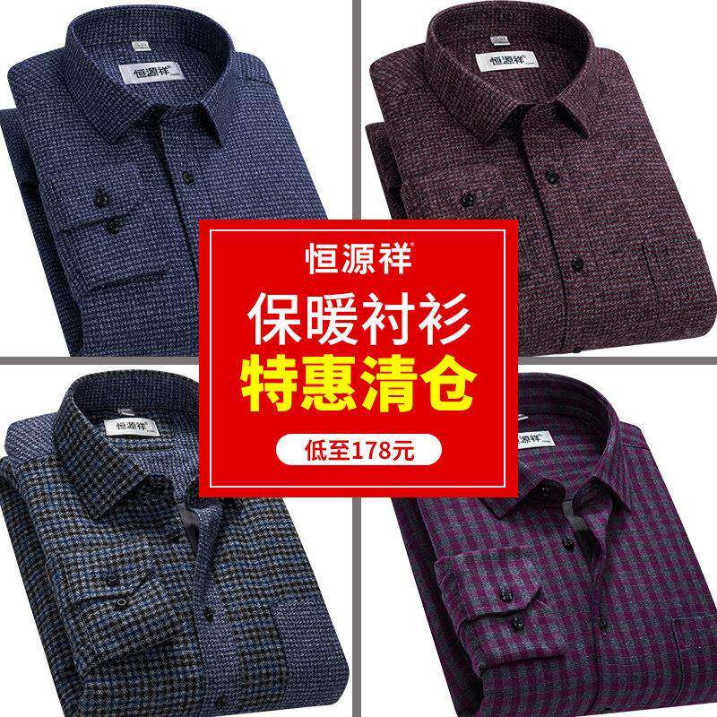 恒源祥中老年人保暖衬衫男爸爸装冬季商务休闲保暖衬衣男加厚加绒