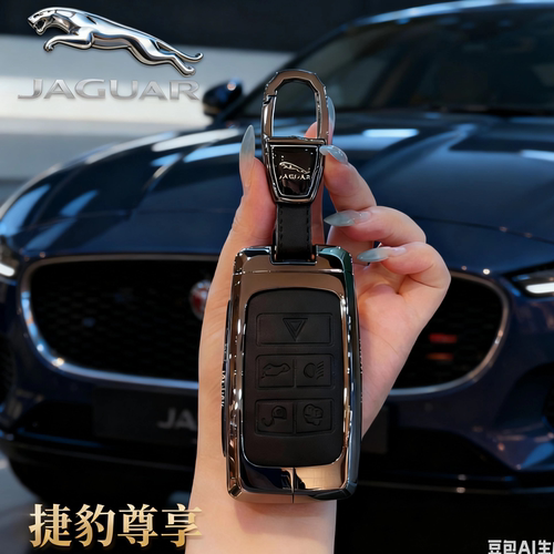 捷豹合金钥匙套新车到手必买