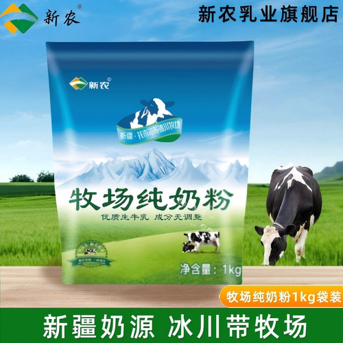 升级款新农乳业奶粉全脂1000g袋