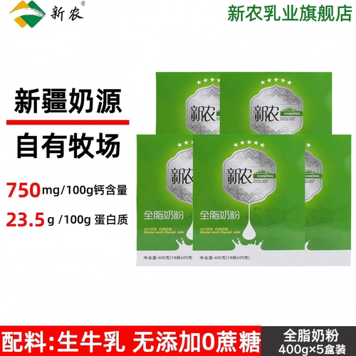 新疆直发新农乳业奶粉生牛乳