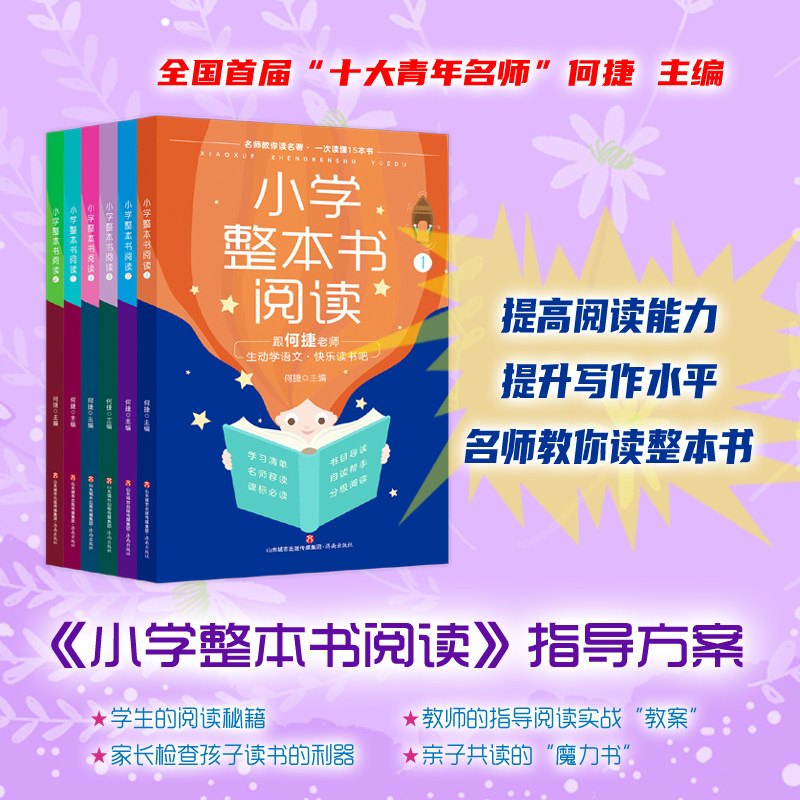 〖出版社直发〗小学整本书阅读1小学教辅