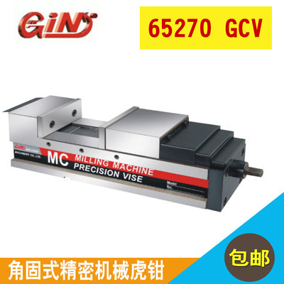 台湾精展GIN-65270GCV-100/130/160/200角固式精密机械虎钳平口钳