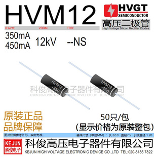 350 美容仪器用50只 450mA高压二极管12kV微波炉 HVM12 HVGT原装