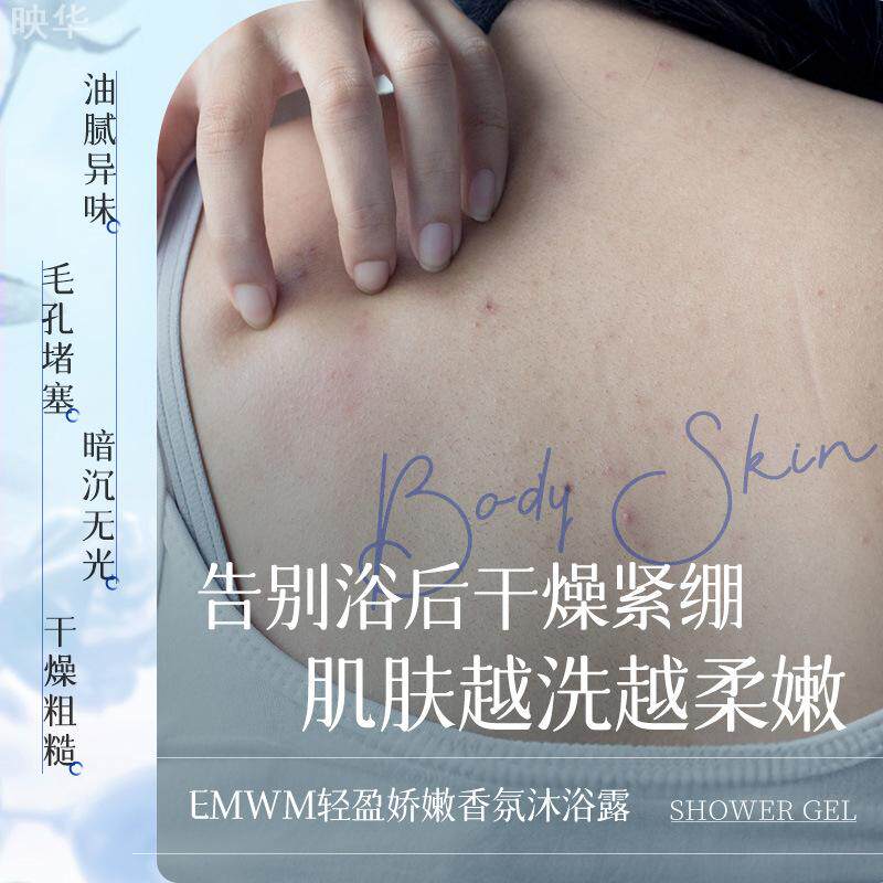 EMWM轻盈娇嫩香氛沐浴露1L家庭装