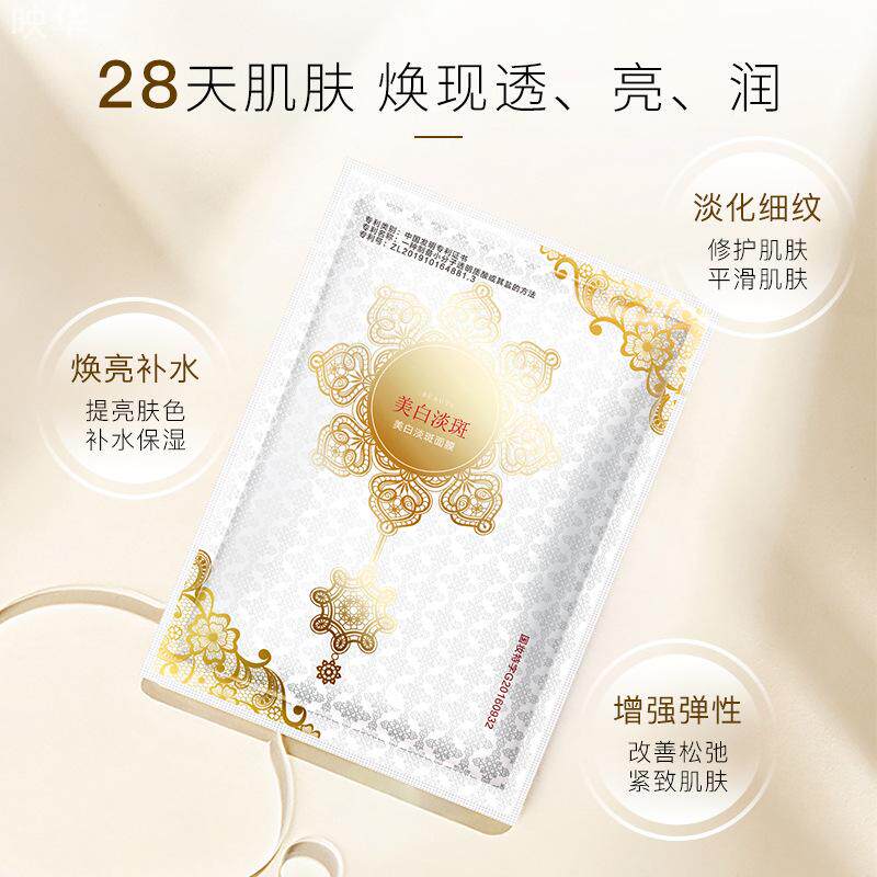 施奈芙美白淡斑面膜25ml晒后修复