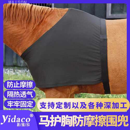 马护肩护脖背心式高弹力马匹舒适