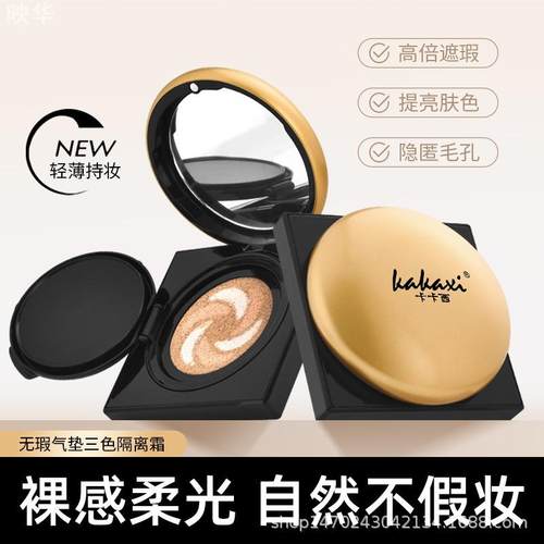 卡卡西无瑕气垫粉底液遮瑕不易
