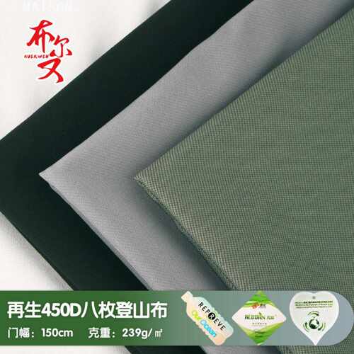 450D再生涤纶四面弹登山布篮球