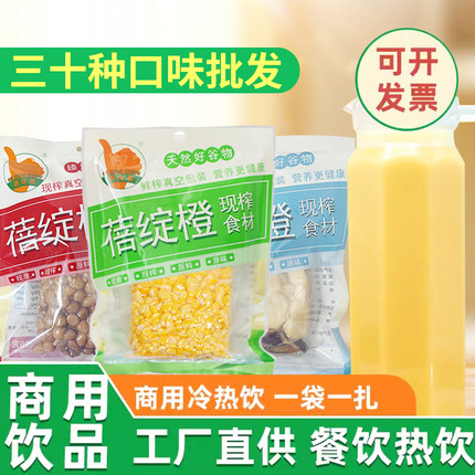 蓓绽橙鲜榨玉米汁百香果汁红枣花生现榨五谷杂粮热饮餐饮商用原料