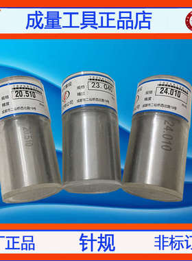针规塞规光面PIN规光滑量棒24.65 24.66 24.67 24.68 24.69 24.