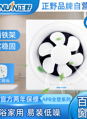 正野6寸排气扇APB15A1-1家用厨房金属百叶窗式厕所排烟强力换气扇