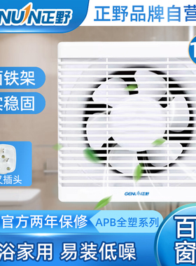 正野10寸排气扇APB25B1-1 家用厨房金属带网百叶窗厕所强力换气扇