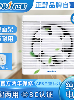 正野8寸排气扇APB20B2-1家用厨房全塑带网百叶窗式厕所强力换气扇