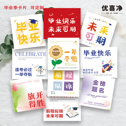 新款毕业季卡片贺卡简约幼儿园毕业祝福留言卡花店花束伴手礼定制
