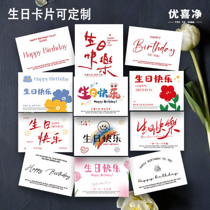 生日快乐卡片贺卡简约高级感花店花束蛋糕店伴手礼手写祝福卡定制