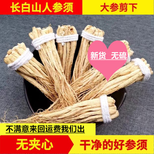 捆把人参须长白山8年根白参须特级生晒参须根丝正品500克散装泡水