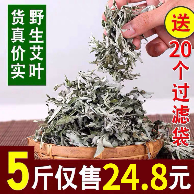 五斤艾草艾叶干艾草家用泡脚干艾叶陈艾叶新鲜泡脚洗澡制艾绒足浴