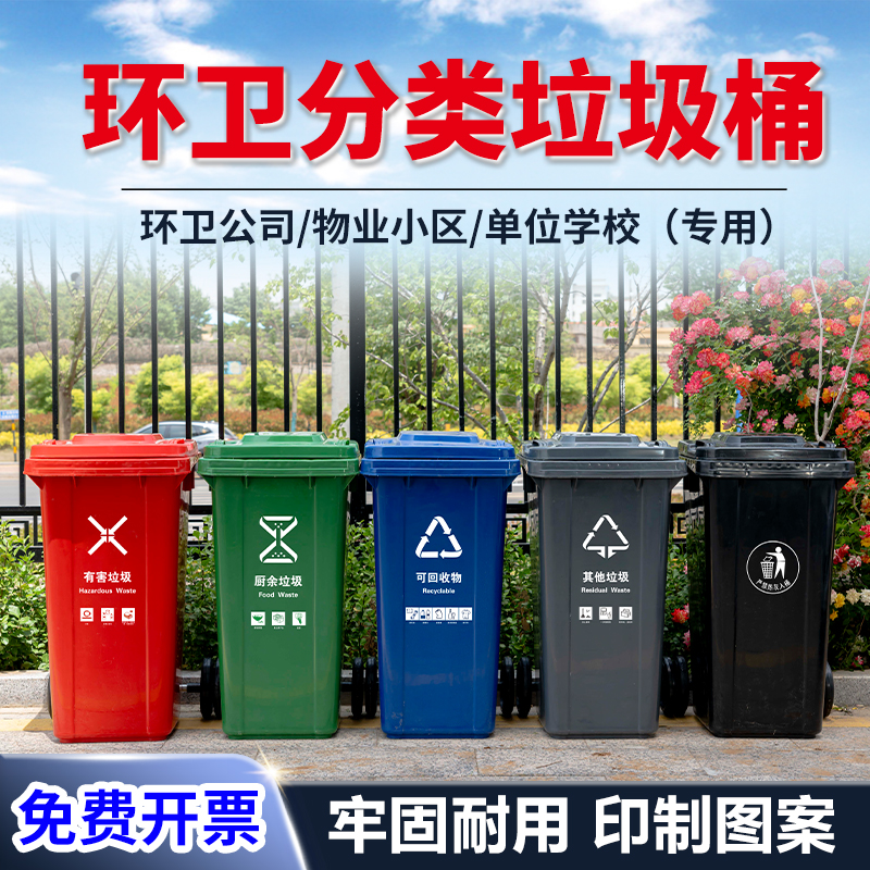挂车垃圾桶240L户外环卫大号容量商用物业带盖分类垃圾箱加厚厨房