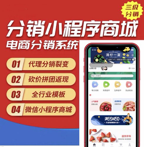 小程序商城制作三级分销公众号微信商城开发定制二级分销H5微商城