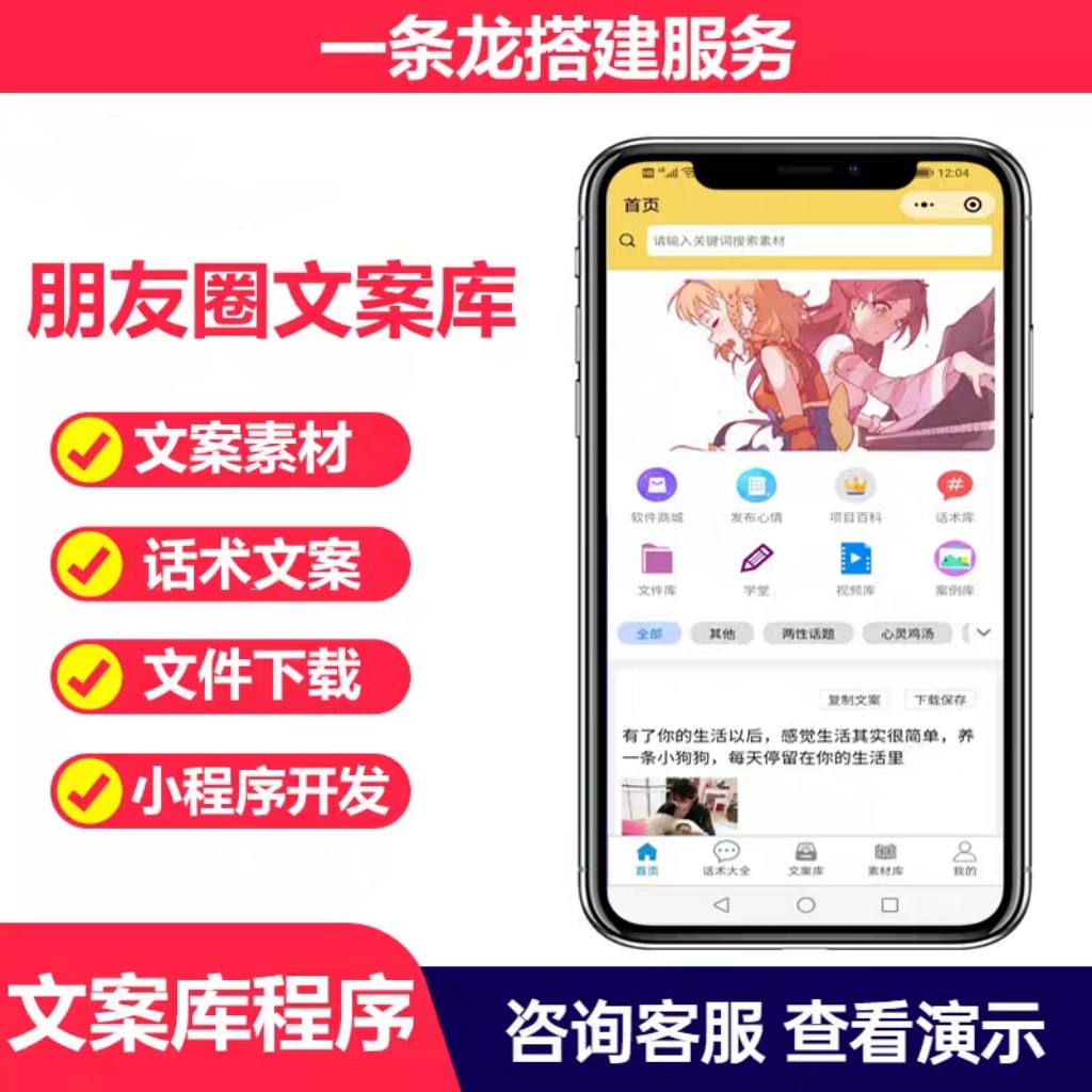 微商素材库流量主小程序文案一键下载朋友圈微商相册助手搭建部署