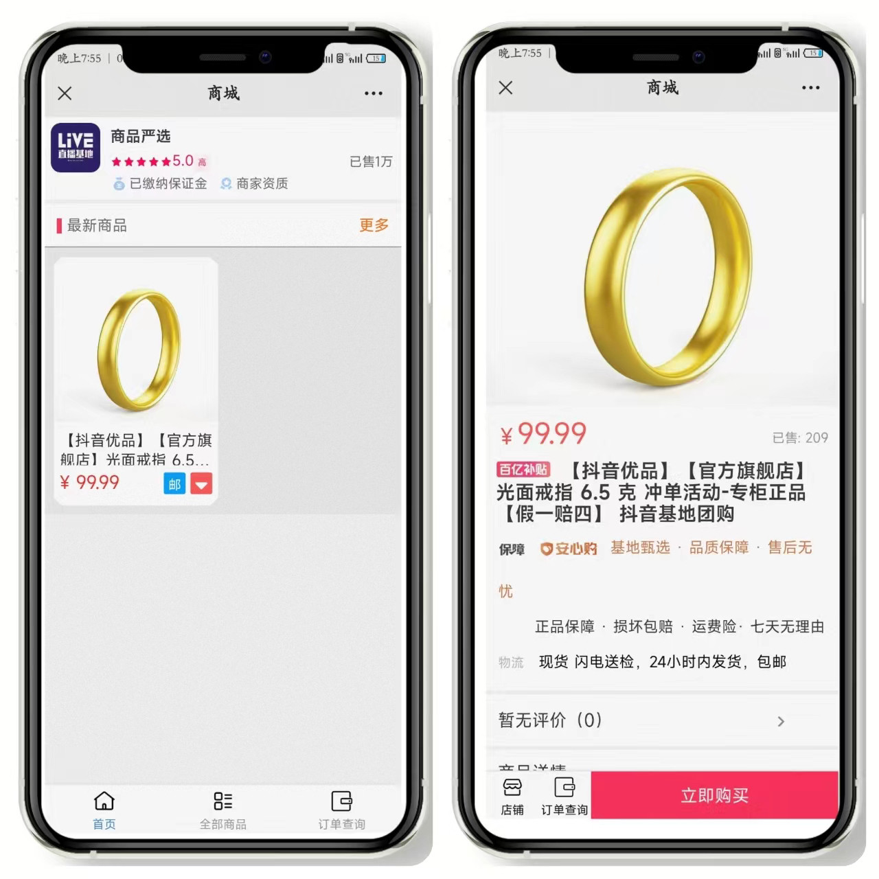 抖音快手商城系统免登录H5商城网站小程序商城源码h5定制开发制作
