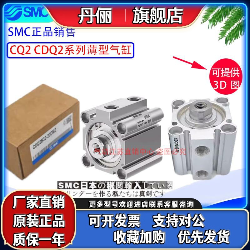 原装SMC气缸CDQ2A20/CDQ2B20-60DZ-70DCZ-75DMZ-80DCMZ-100DZ-XC8