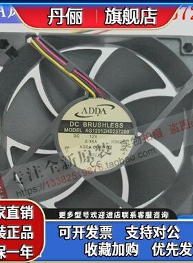 AG12012HB257200全新原装ADDA风机 12025 DC12V 0.37A 散热风扇