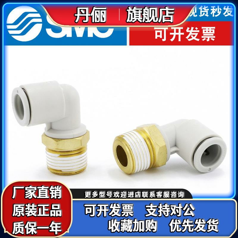 SMC原装螺纹弯头软管快插KQ2L 04-06-M5 06-01 08-02气管快速接头