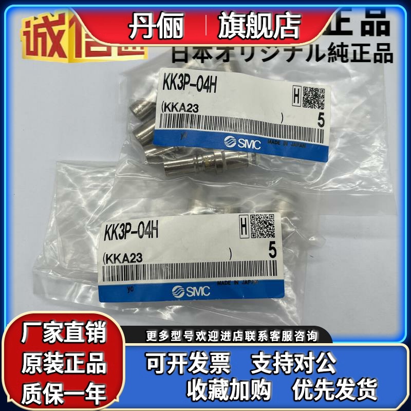 日本SMC插头KK3P-04H 连接器快换插头 原装SMC接头 全新现货