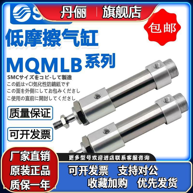SMC低摩擦气缸MQMLD/MQMLC/MQMLB10/16H/20/25-25-50-75-100-125D
