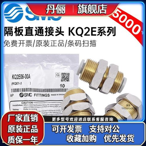 SMC气管接头KQ2E04/06-00A/KQ2E08/KQ2E10/12-00隔板直通气管接头