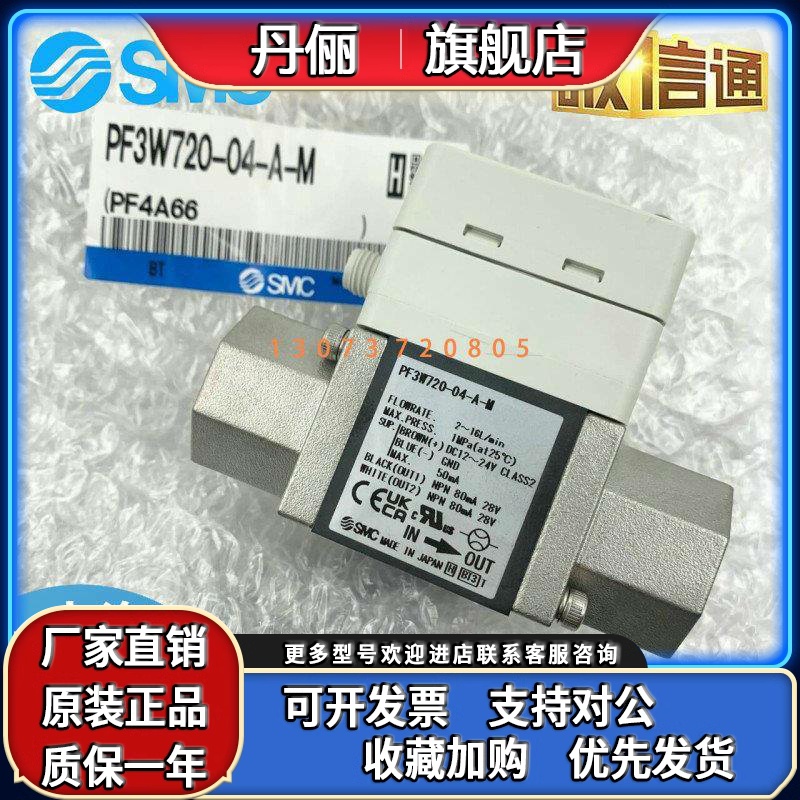 SMC流量计PF3W704S PF3W720-04-A-B-C-D-E-M PF3W740-03-AT-BT-MA