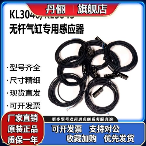 机械无杆气缸专用感应开关KL3046 KT-TOHL KL3045 AL-05R KL-3054