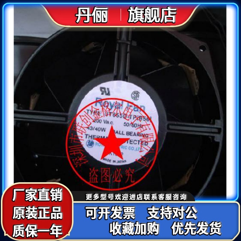 UT655D-TP(F15) UTR750D-TP[F15] 原装日本Royal 进口耐高温风扇